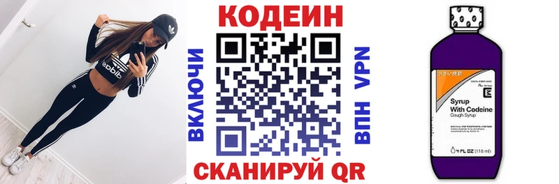 Codein напиток Lean (лин)  Купить где  Малая Вишера 